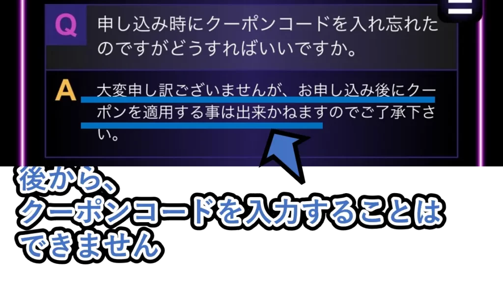 買取タイガーのクーポンコードを後から入力しなおすことはできない。